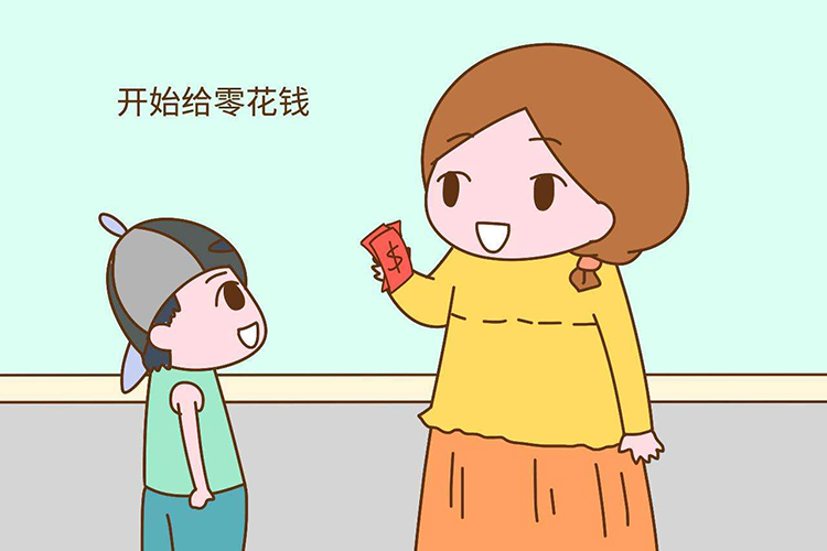 开始给孩子零花钱.jpeg